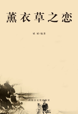 薰衣草之恋