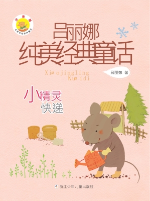 小精灵快递