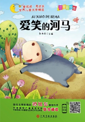 爱笑的河马