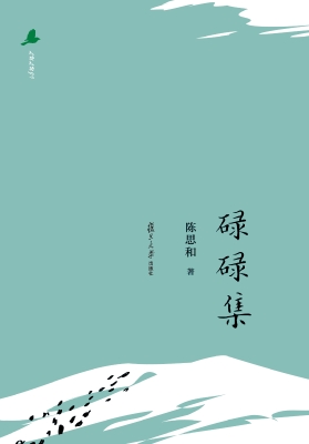 碌碌集