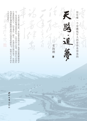 天路追梦