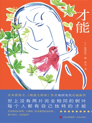 才能