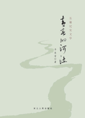 青春的河流
