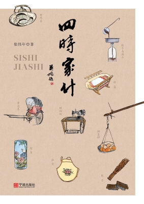 四时家什