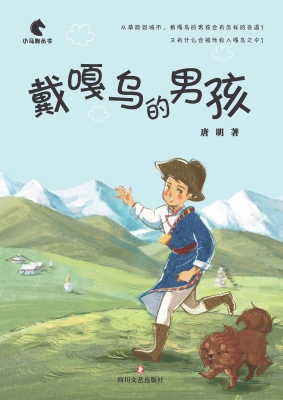戴嘎乌的男孩