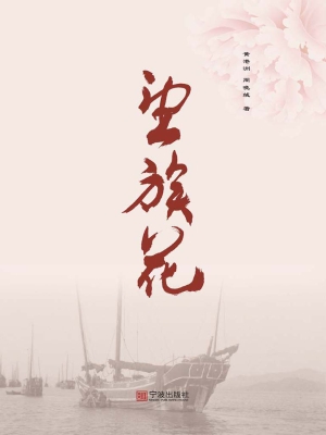 望族花