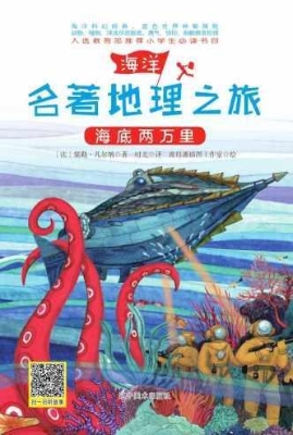 海底两万里