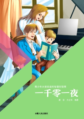 一千零一夜