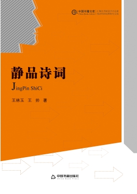 静品诗词