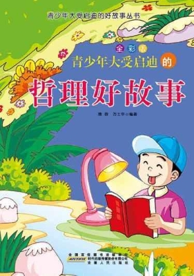 青少年大受启迪的哲理