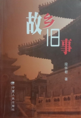 故乡旧事