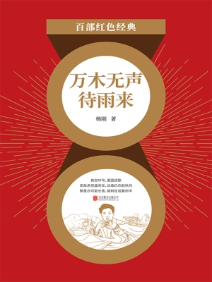 万木无声待雨来