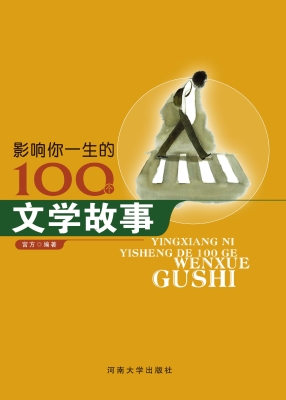 影响你一生的100个文