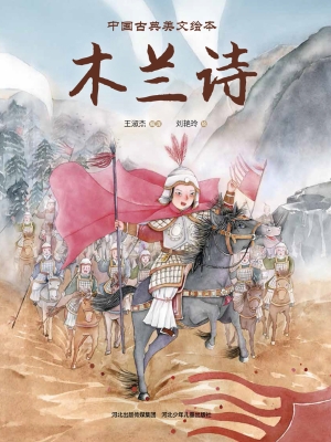 木兰诗