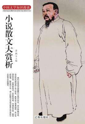小说散文大赏析