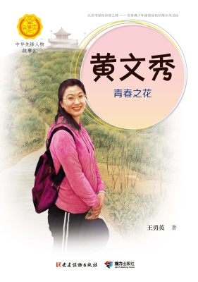 黄文秀