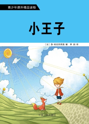 小王子