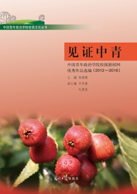 见证中青——中国青年