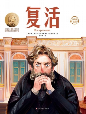 复活