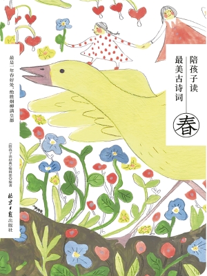 陪孩子读最美古诗词·