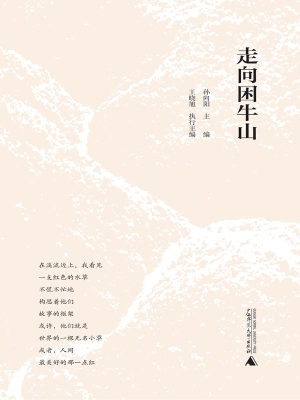 走向困牛山