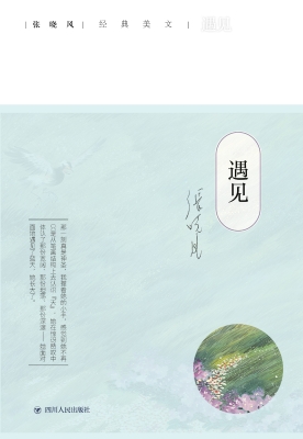 遇见