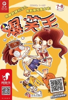 爆笑王（第七、八册）