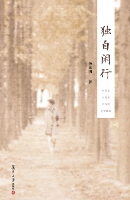 独自闲行