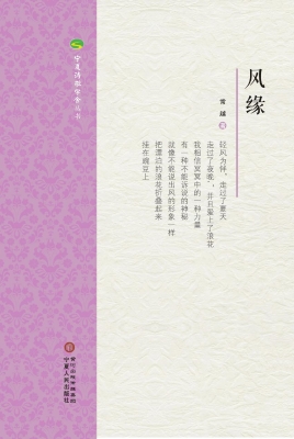风缘