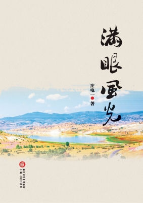满眼风光