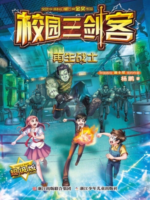 再生战士