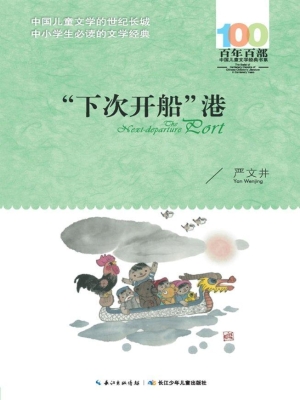 “下次开船”港