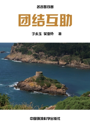 团结互助