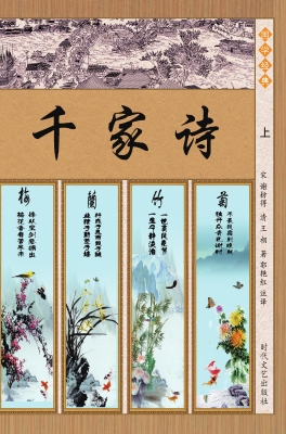 千家诗·花间集n千家