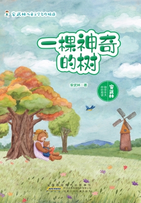 一棵神奇的树
