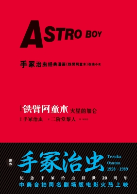 铁臂阿童木——火星的