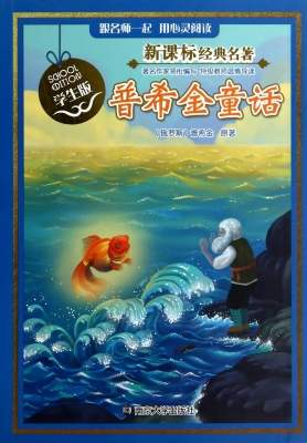 新课标经典名著·学生