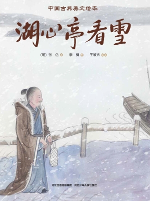 湖心亭看雪