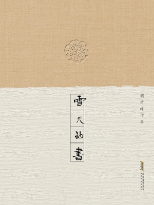 雪天的书