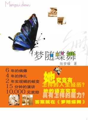 梦随蝶舞