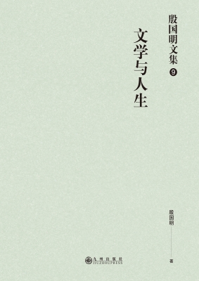 文学与人生