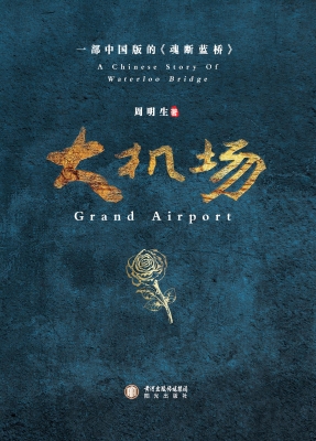 大机场