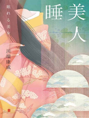 睡美人
