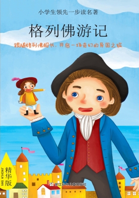 格列佛游记