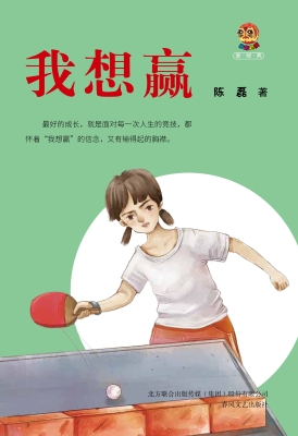 我想赢