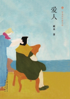 爱人