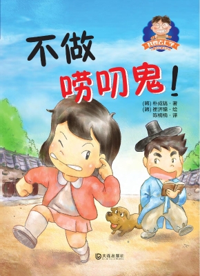 我要去上学·不做唠叨