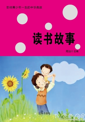 读书故事