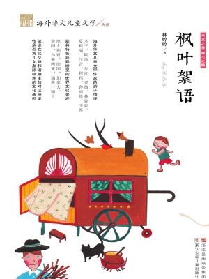 枫叶絮语