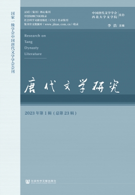 唐代文学研究（2023年第